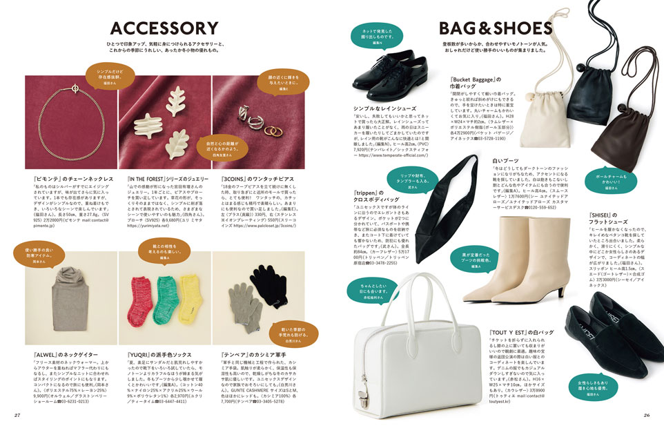 Croissant No. 1131 試し読みと目次 | croissant | マガジンワールド