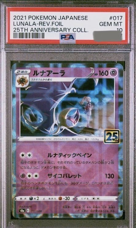 リーリエPSA10の高額カード・買取価格相場ランキングTOP20 | magi