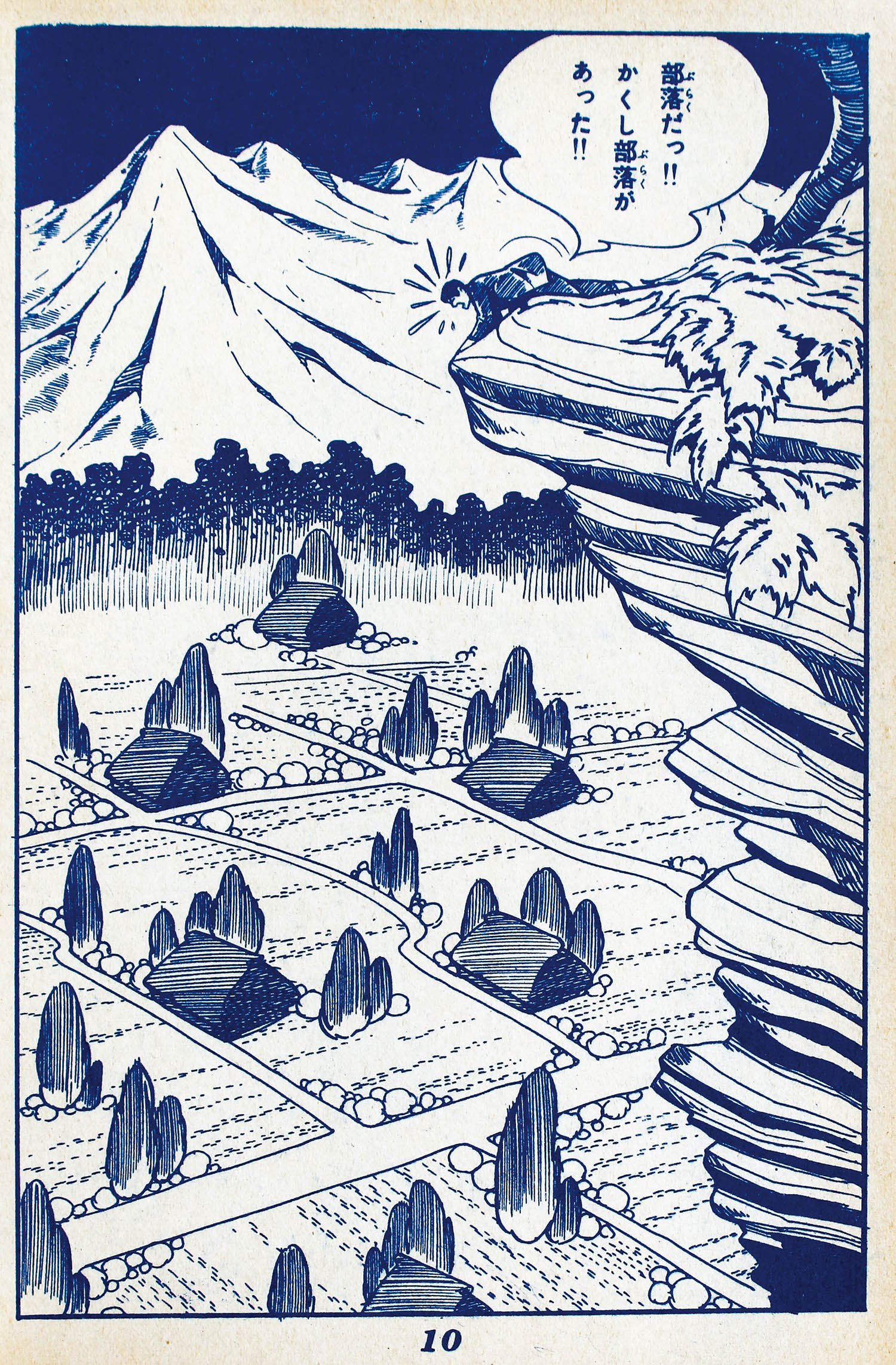 兎月書房/福田年兼「幽霊部落」