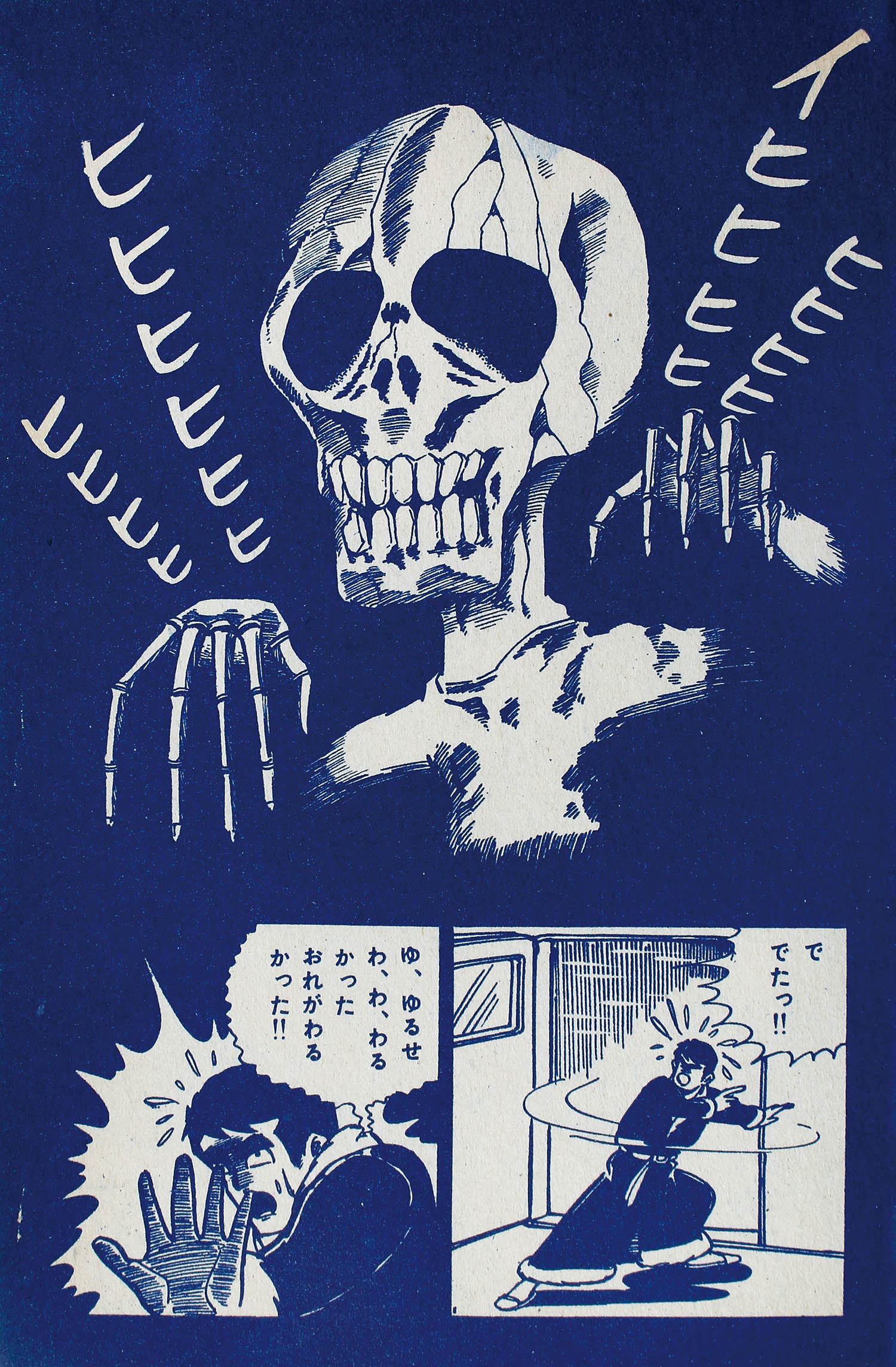 兎月書房/福田年兼「幽霊部落」