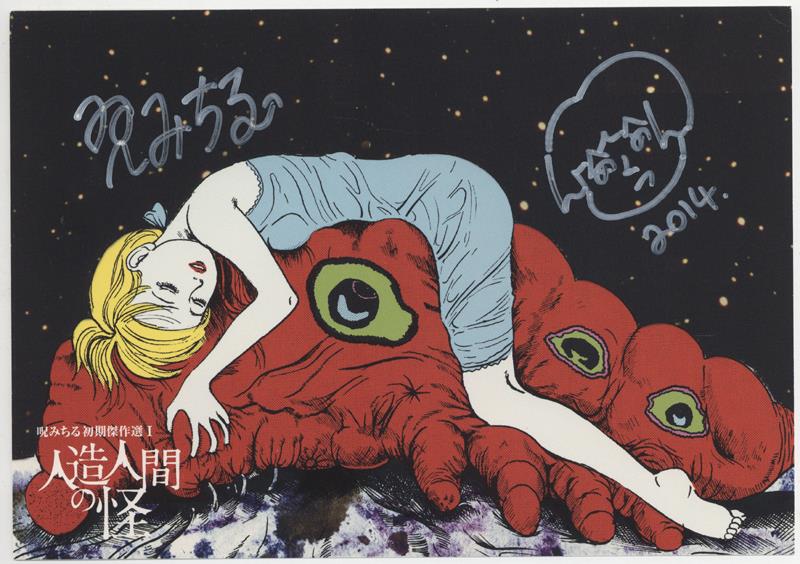 直筆イラストサイン入りカラー複製イラスト 呪みちる 呪みちる初期傑作