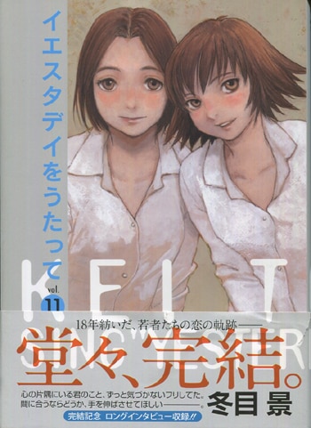 直筆サイン入り 冬目景 イエスタデイをうたって 全巻サイン入り 画集