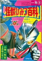冒険王 1960 (昭和35)年4月号別冊付録9冊セット」1960(S35)04
