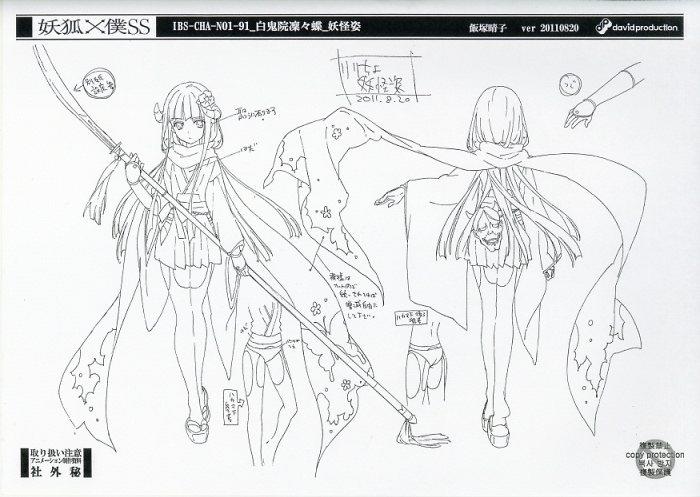 妖狐×僕SS OVA 設定[制作素材]