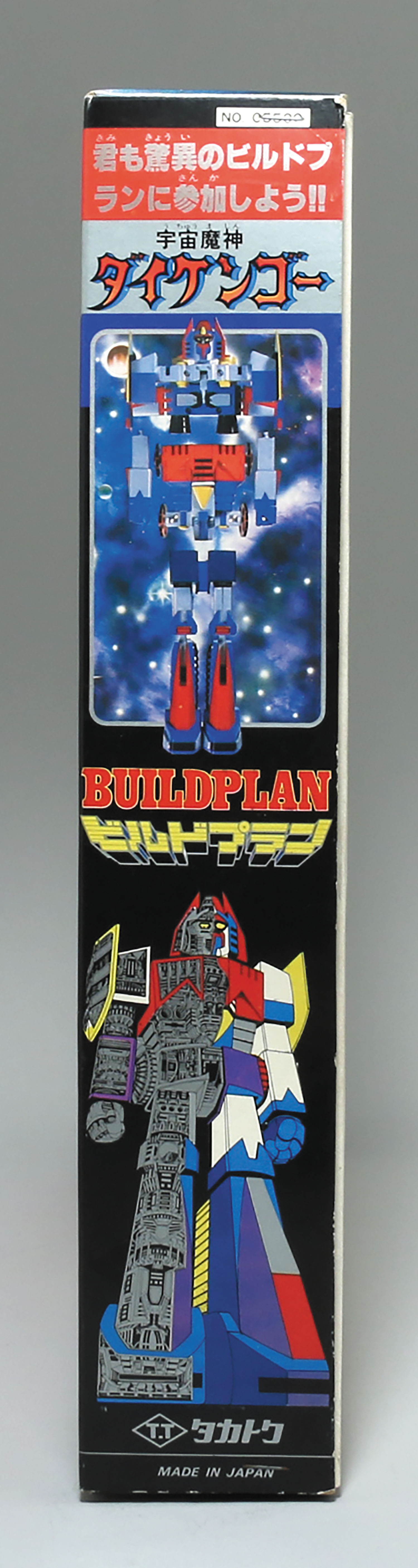 ビルドプラン ダイケンゴー/宇宙魔神ダイケンゴー/合金