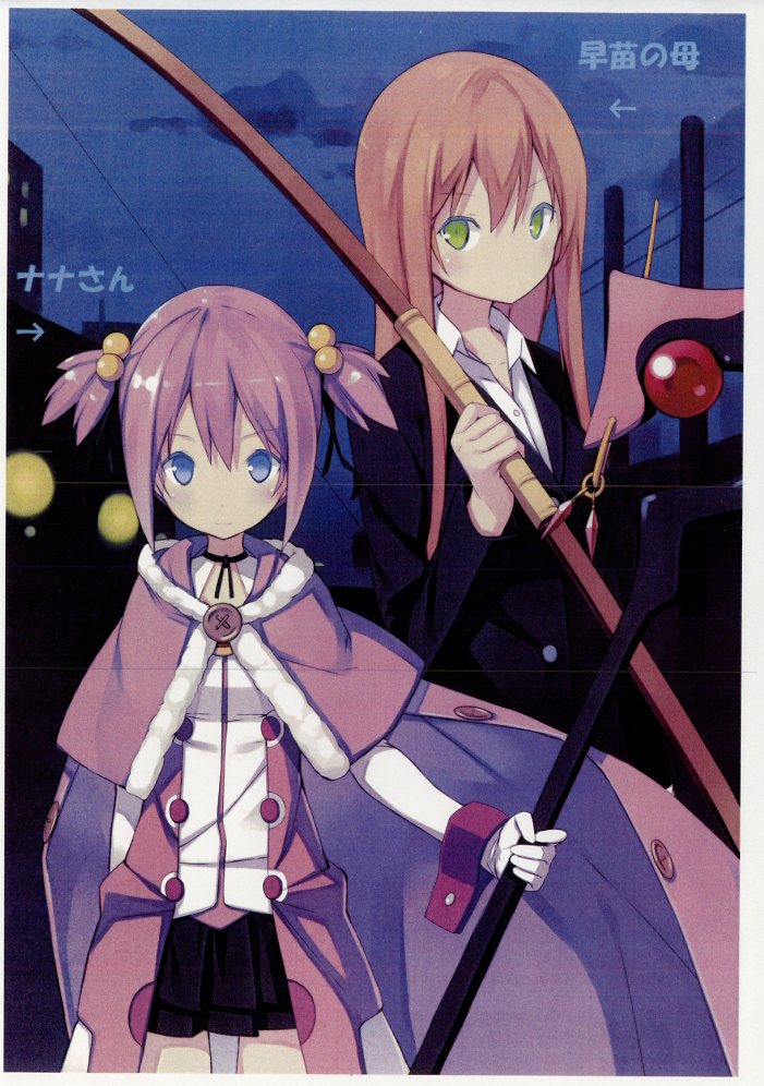 六畳間の侵略者!? 設定