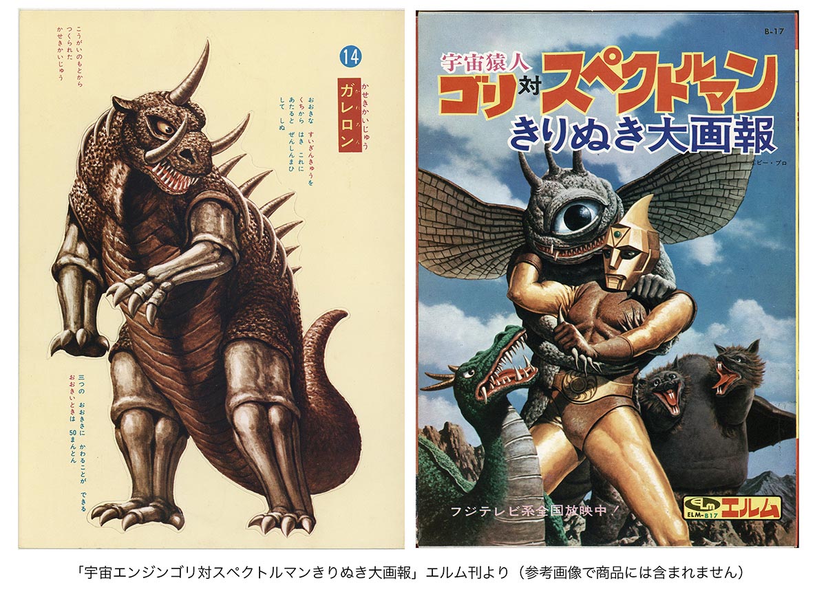 3101］ 渡辺善夫 直筆カラー原稿 「スペクトルマン」ガレロン