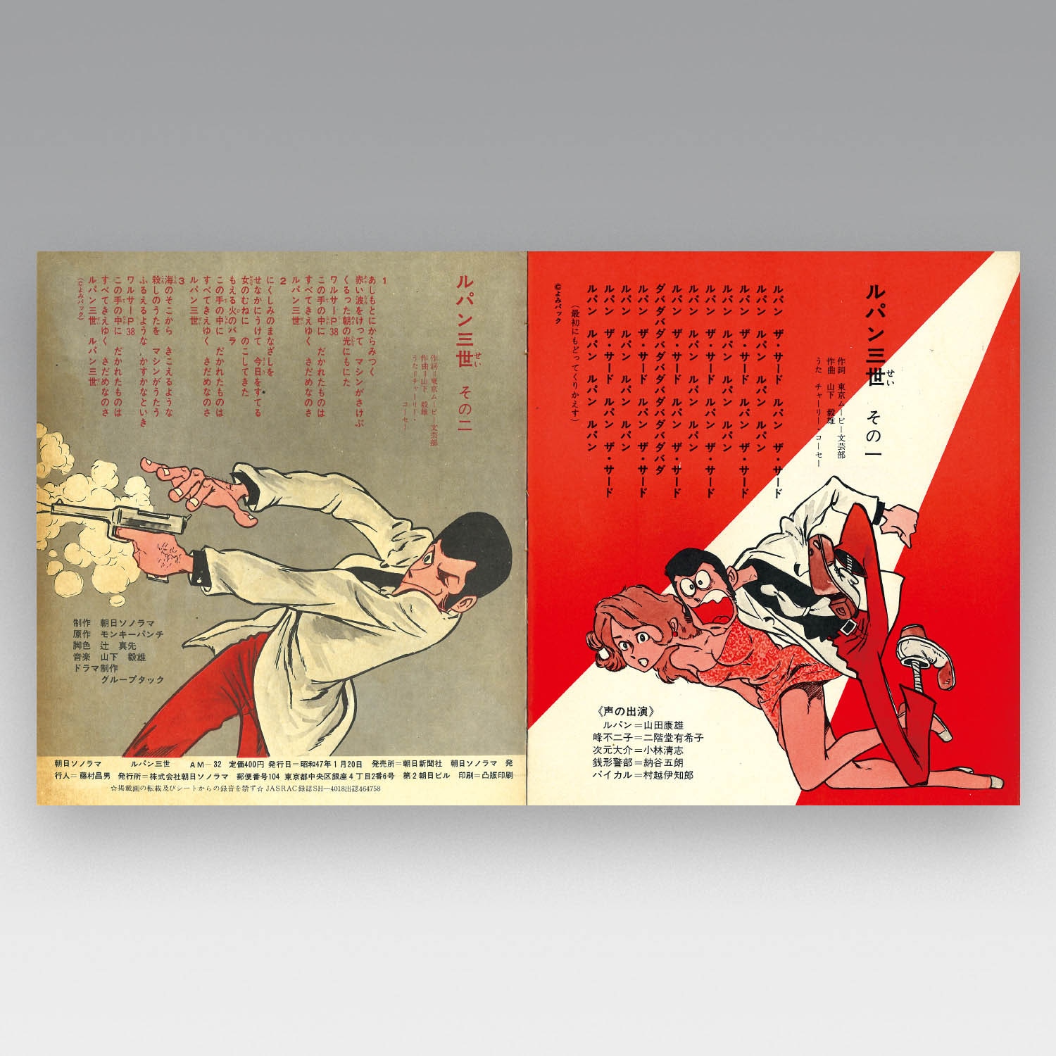 朝日ソノラマ ルパン三世 魔術師パイカル [AM-32]