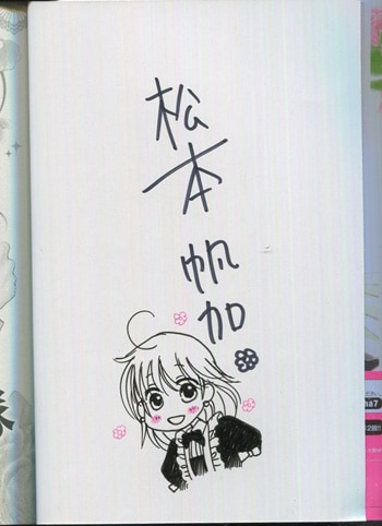 松本帆加 直筆イラストサイン本「暴君ヴァーデルの花嫁」2巻