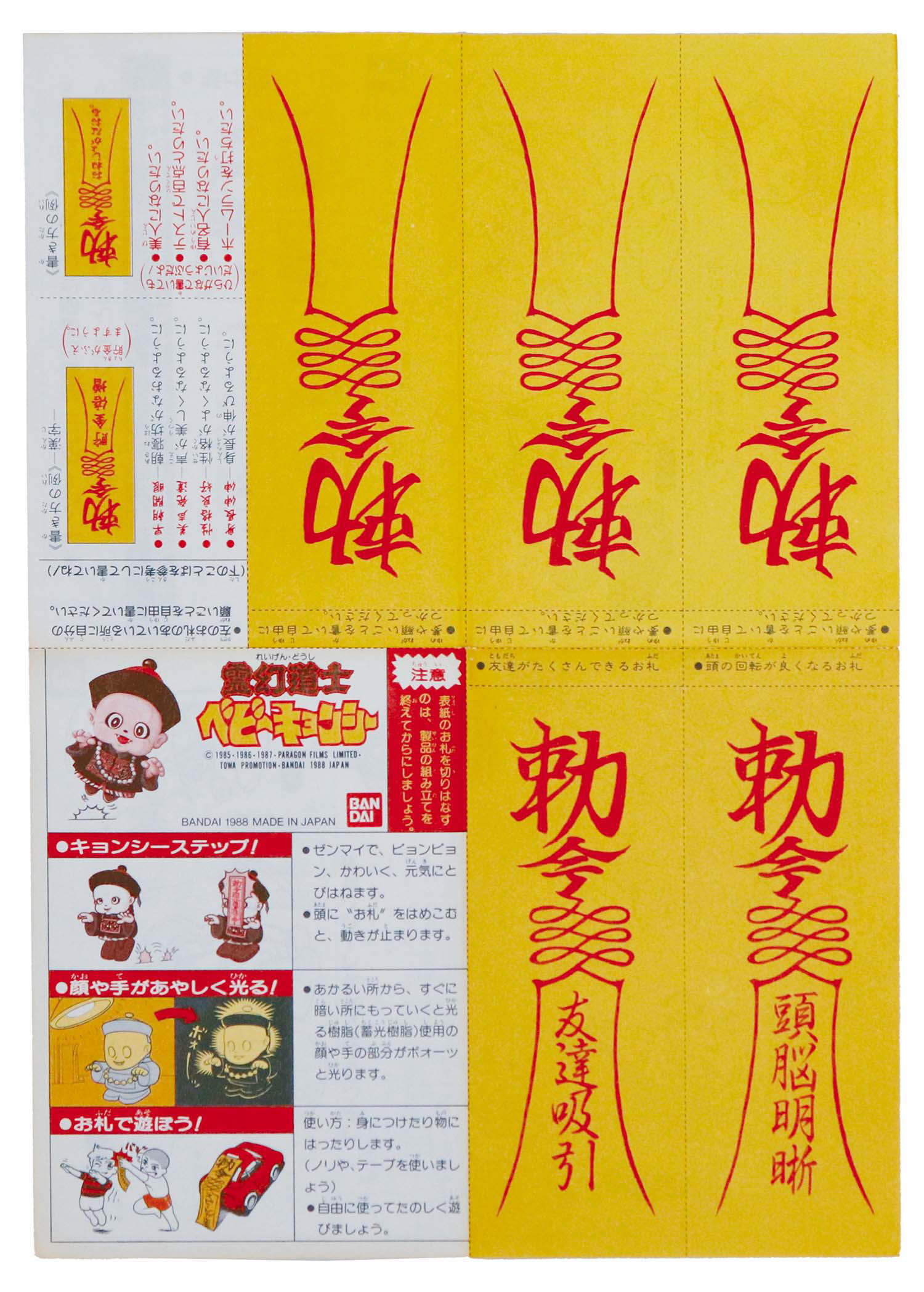 バンダイ 霊幻道士ベビーキョンシー