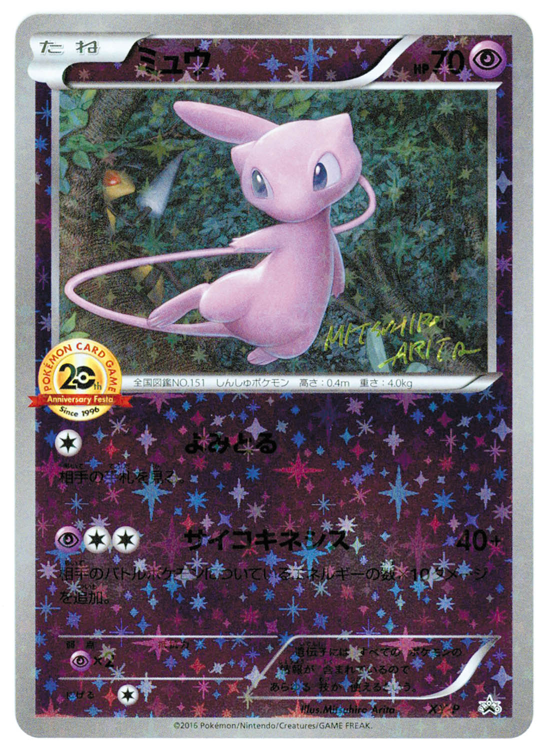 PSA10】古代ミュウ 2019 プロモ 超希少 #67 2026年最新】古代ミュウ