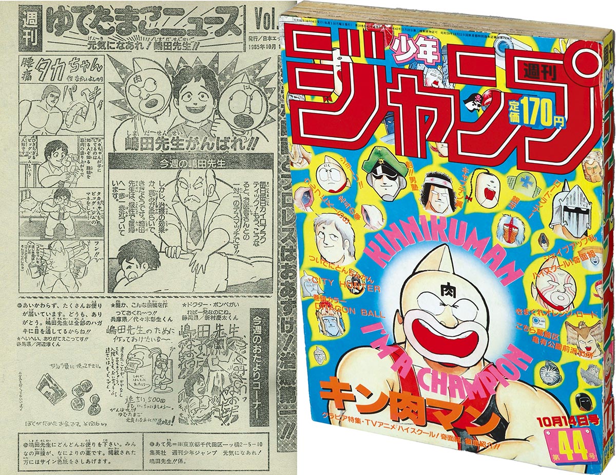 2748] 週刊少年ジャンプ 1985年44号 1985(S60)10.14