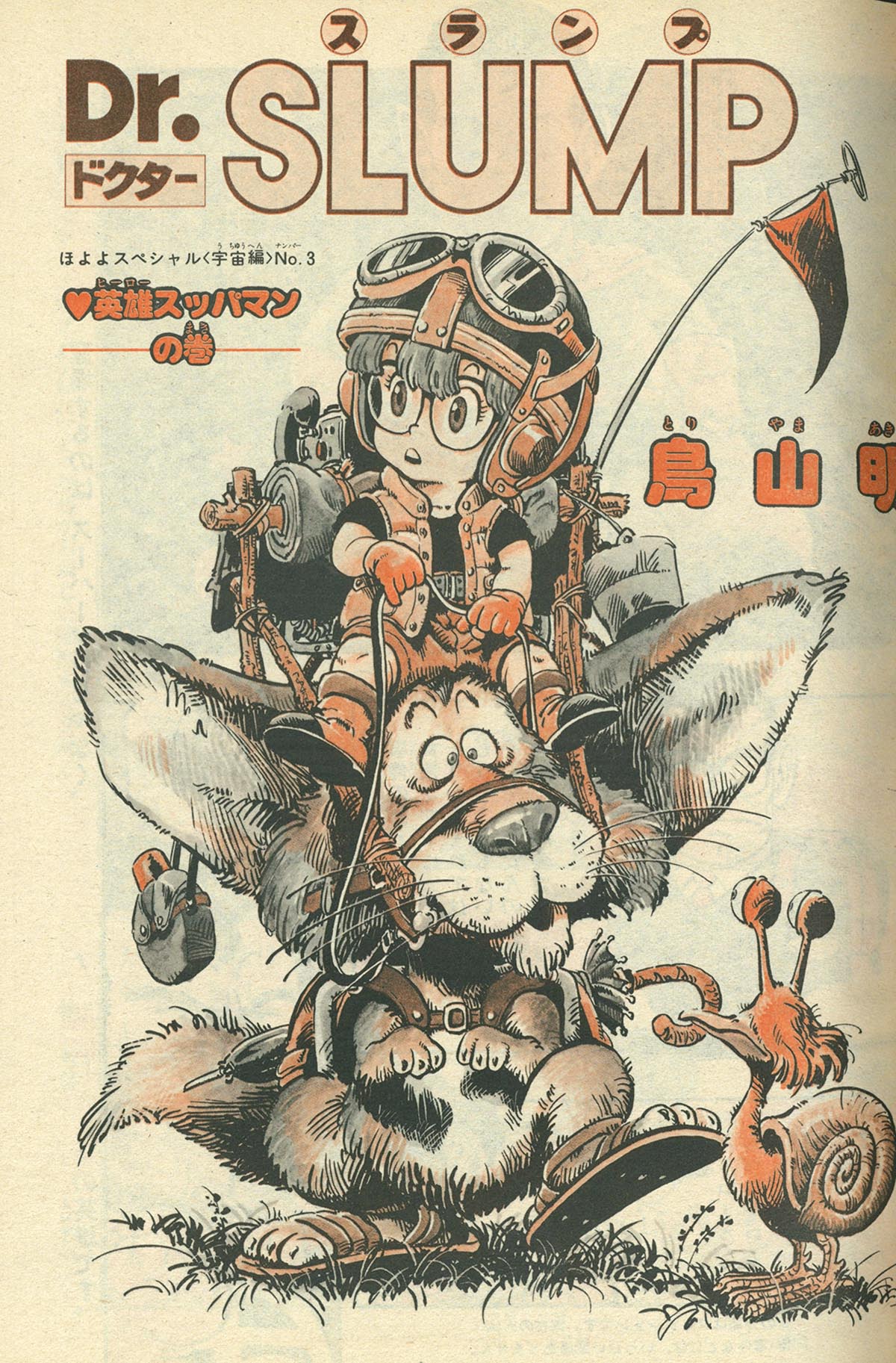 6211] 週刊少年ジャンプ 1980年41号