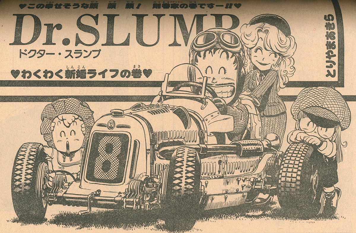 6232] 週刊少年ジャンプ 1982年14号 1982(S57)03.22