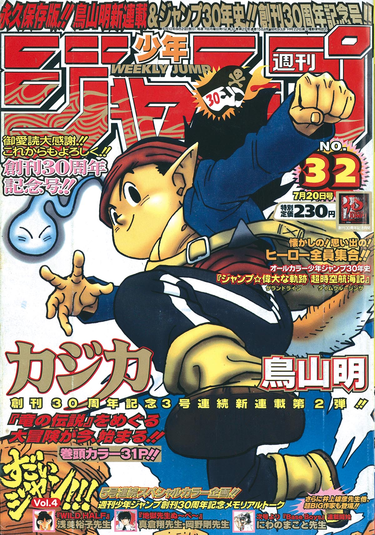 週刊少年ジャンプ 1998年37・38号 鳥山明カジカ＆ONE PIECE 週刊少年