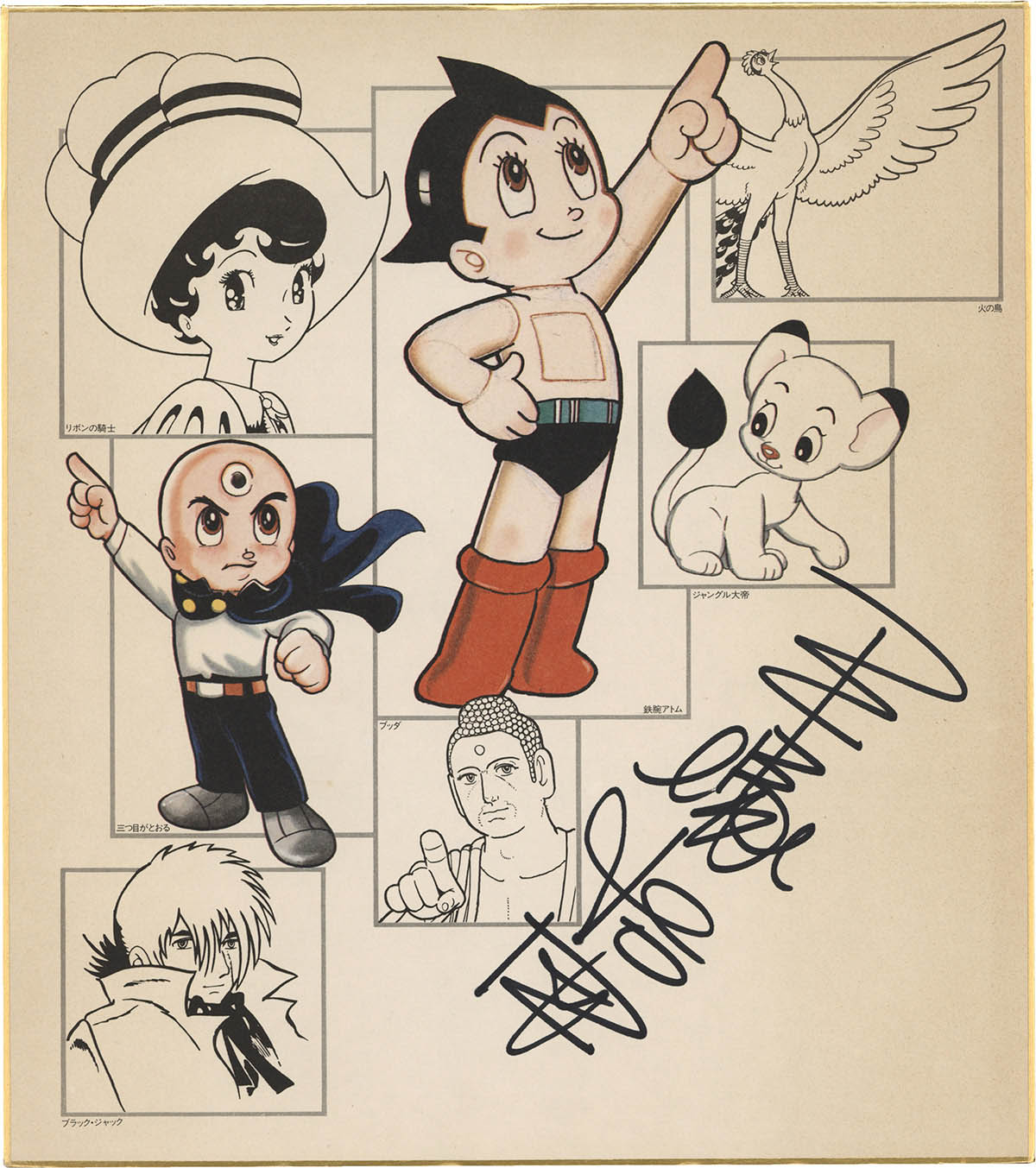 手塚治虫 手描きイラスト入りサイン色紙（プライム・ローズ） 手塚治虫