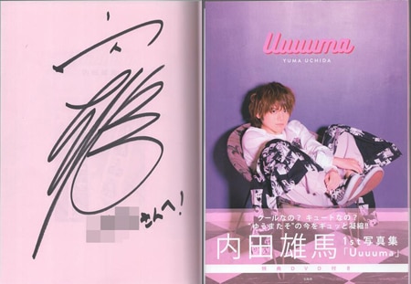 内田雄馬 直筆サイン本「Uuuuma 内田雄馬写真集」