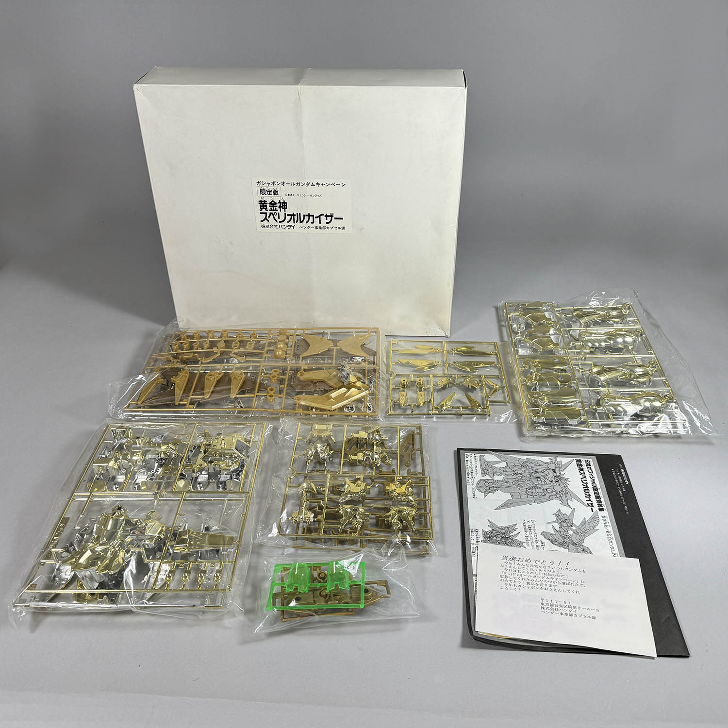 4201] 元祖SDガンダム 限定版 黄金神スペリオルカイザー