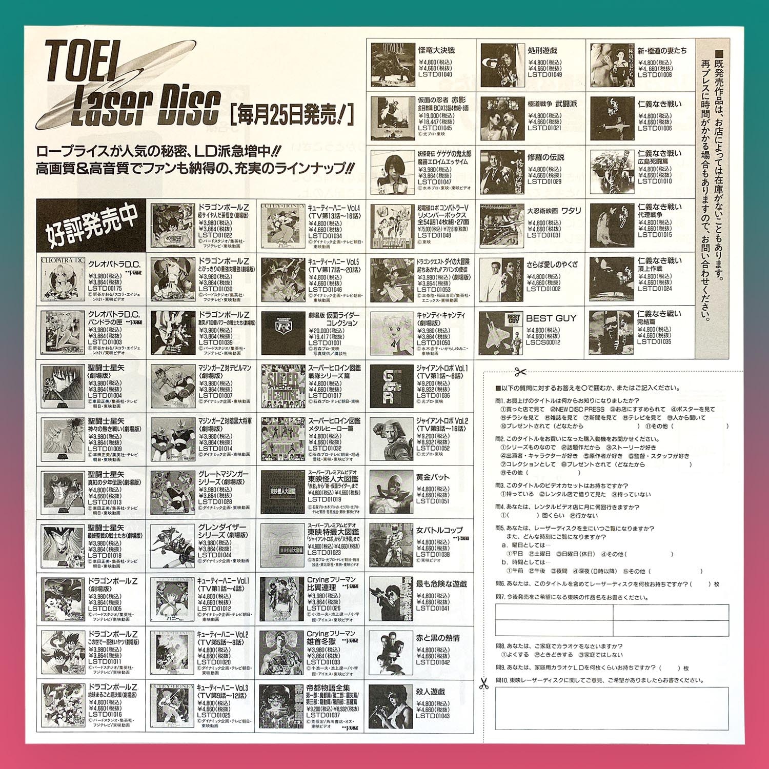 東映 LD 劇場版キャンディキャンディ