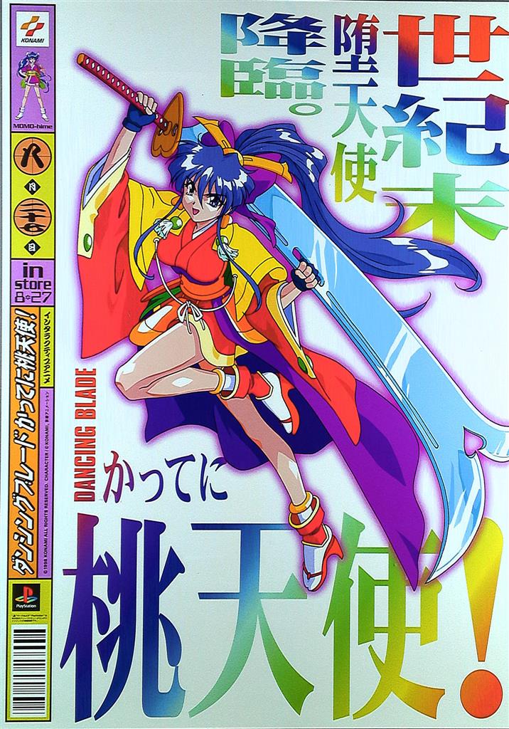 DANCING BLADE かってに桃天使! B2ポスター