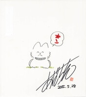 あおいれびん 直筆サイン本「また会いに行く」