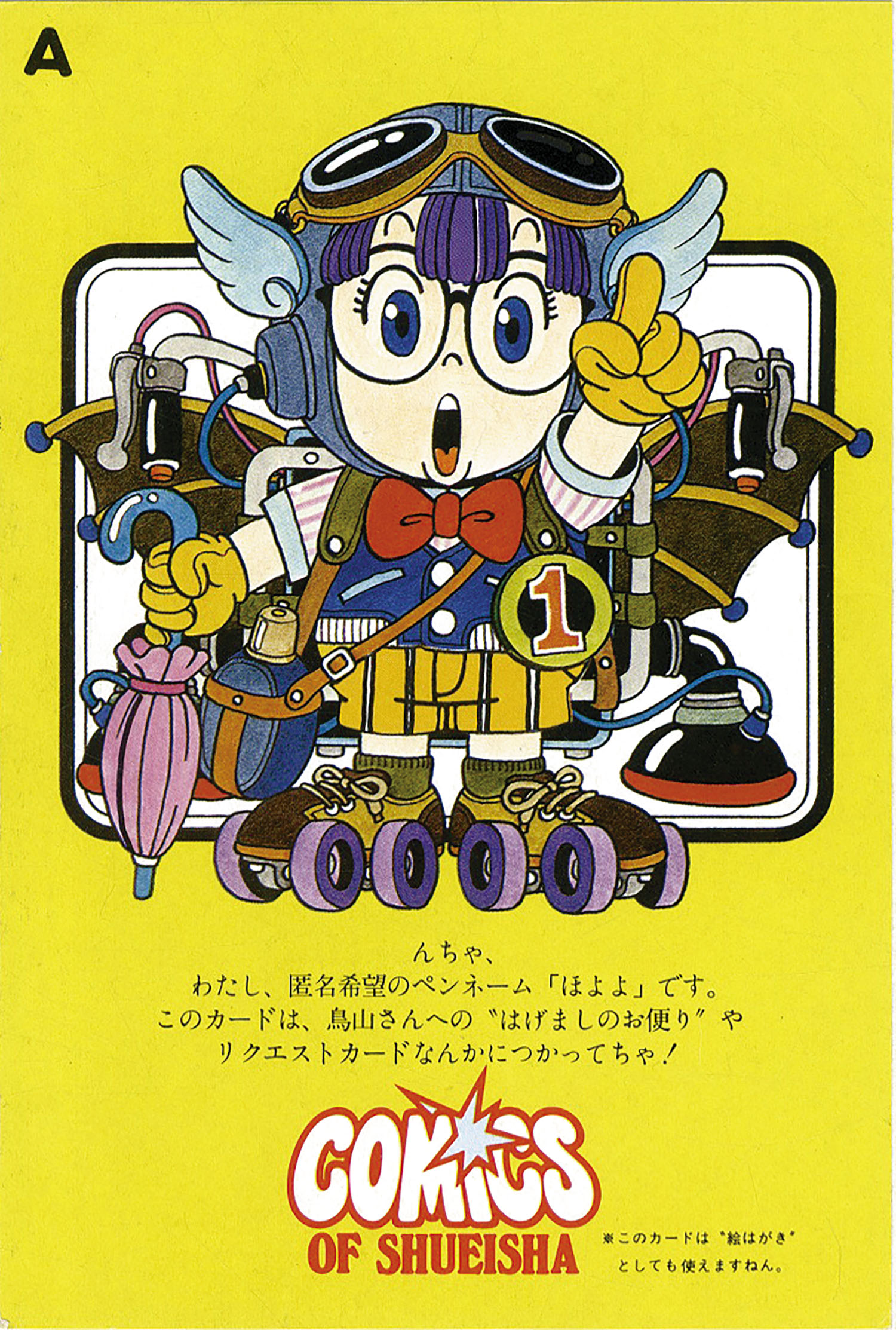 Dr.スランプ」83年当時物激レアポスターB3変形 鳥山明 ドラゴンボール