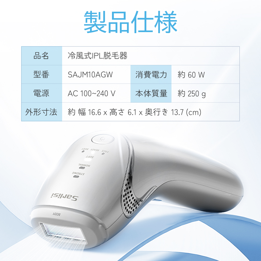 IPL脱毛 | 家庭用脱毛器 | 冷風式IPL脱毛器 —— Sarlisi.co.jp