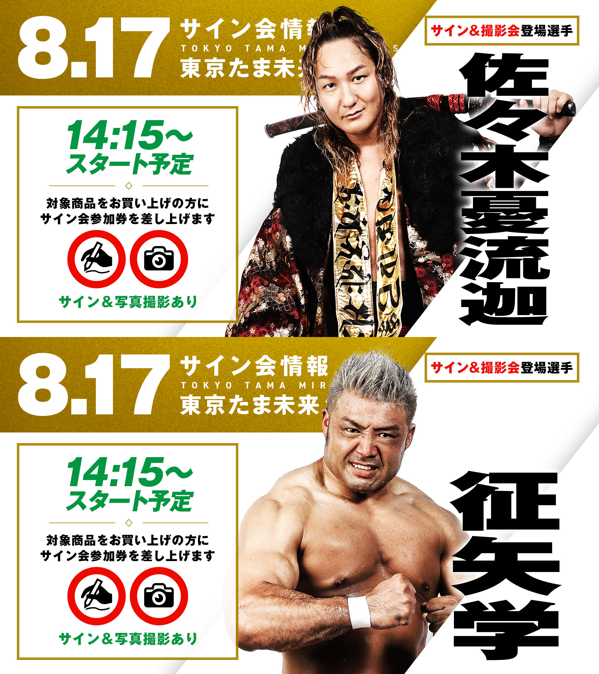 8.17八王子＆18仙台＆25名古屋】N-1後半戦突入！サイン＆撮影会決定