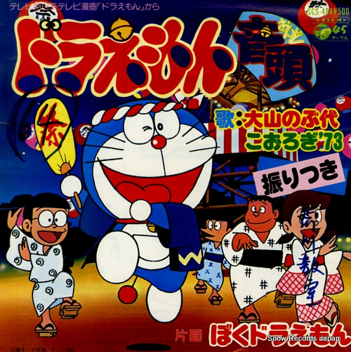 ドラえもん 映画 劇場版 9巻 DVD 大山のぶ代 番号0093 ドラえもん 映画