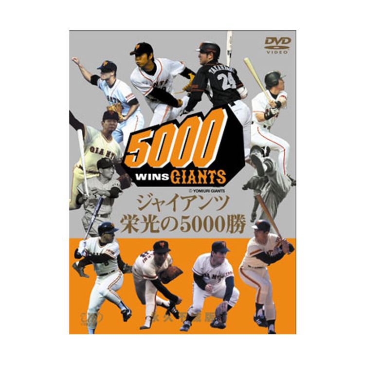 さらばミスタージャイアンツ 長嶋茂雄全記録1958～2001 | 日テレ