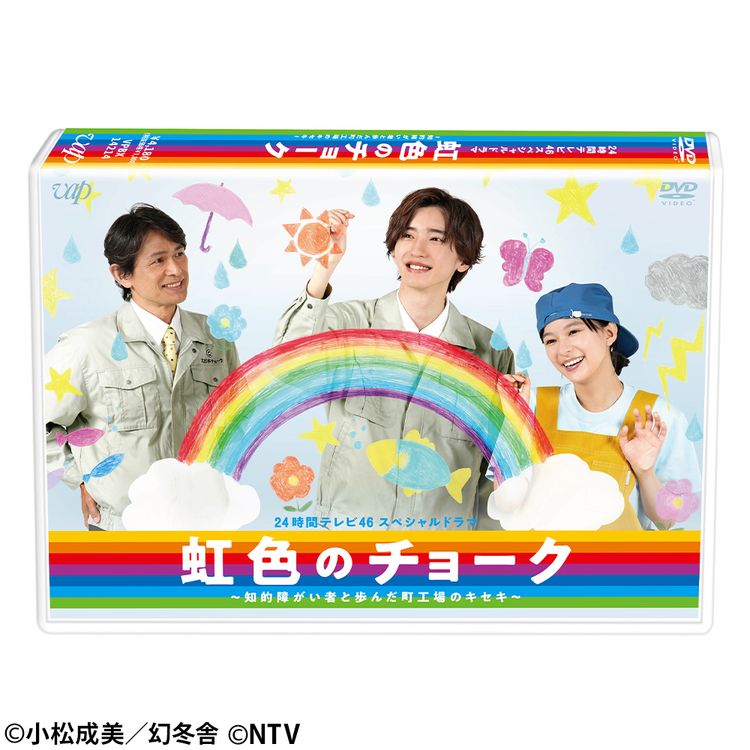24時間テレビドラマスペシャル2013「今日の日はさようなら」DVD