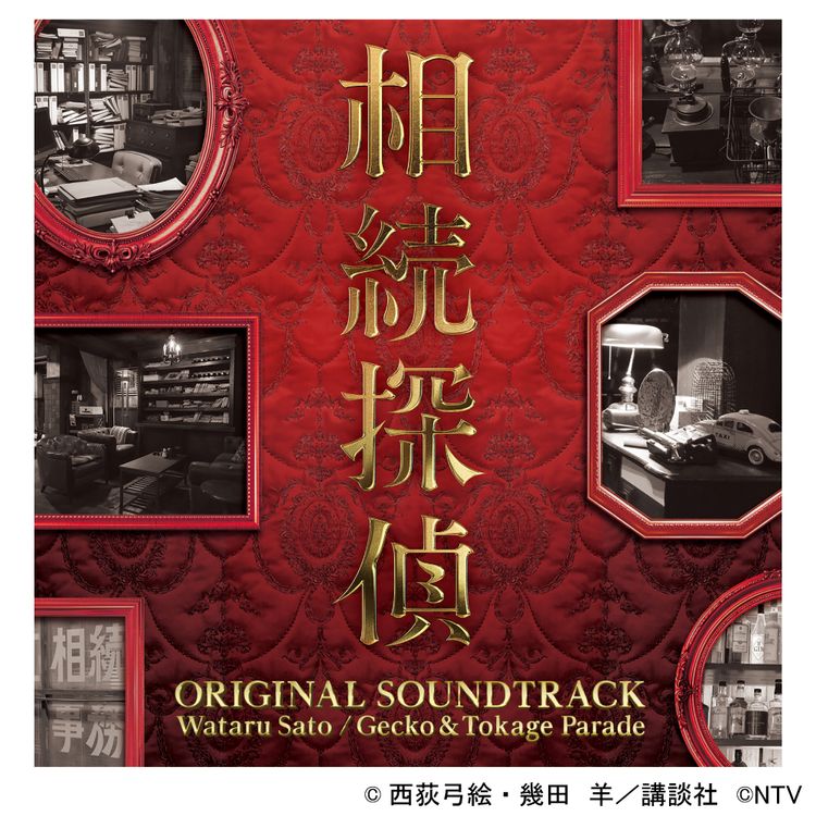 相続探偵 | 日テレポシュレ本店 日本テレビの通販ショッピングサイト