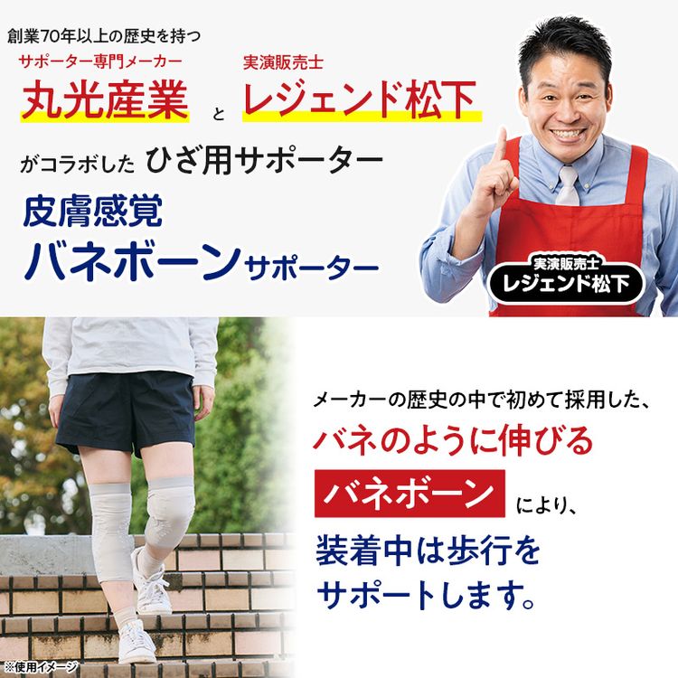 皮膚感覚バネボーンサポーター ひざ用 ブラック | 日テレポシュレ本店