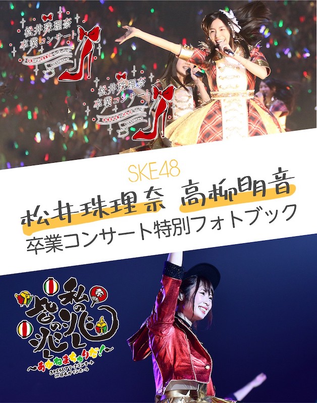 SKE48 OFFICIAL WEB SITE｜SKE48 Mobile