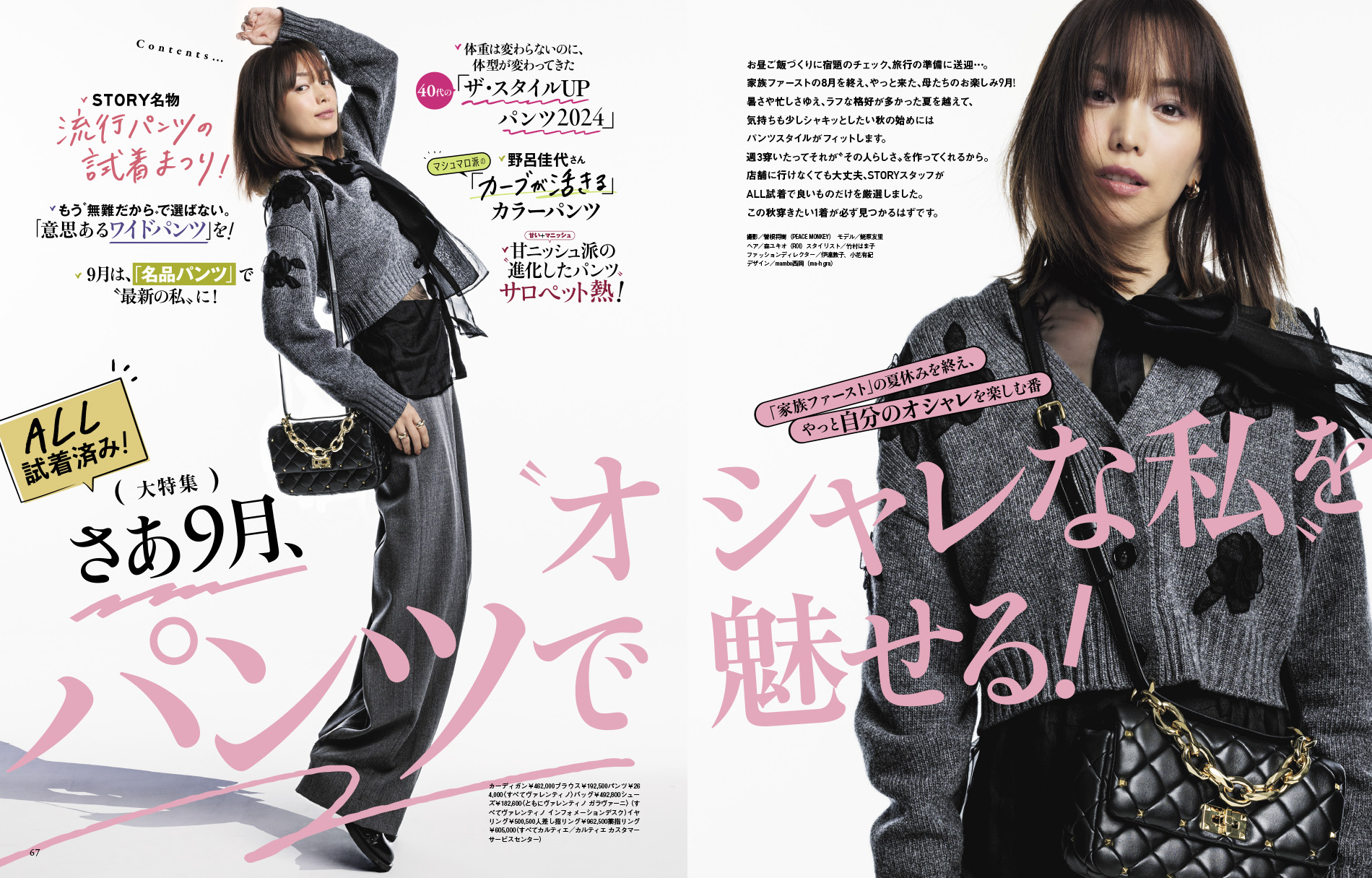 STORYSTORY10月号｜MAGAZINE｜STORY [ストーリィ] オフィシャルサイト