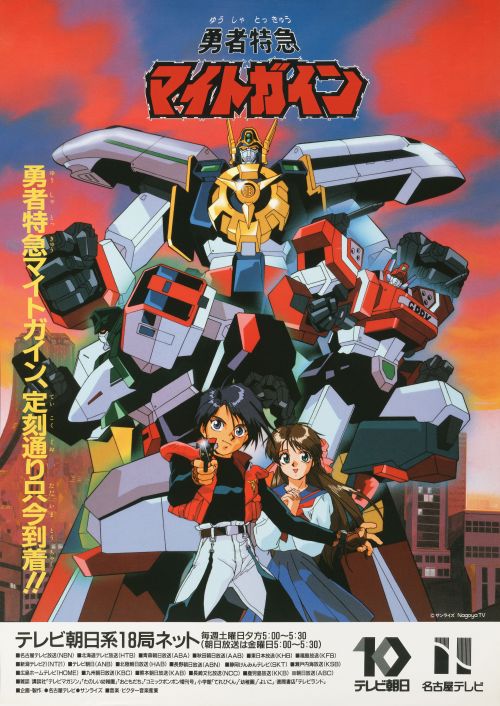 勇者特急マイトガイン] 「勇者特急マイトガイン」Blu-ray BOX II