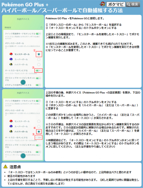 ポケモンGO】Pokémon GO Plus + ハイパーボール／スーパーボールで自動