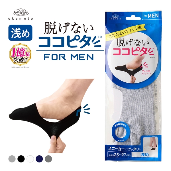 脱げないココピタプラス さらっと実感 見せないスニーカー丈 フット