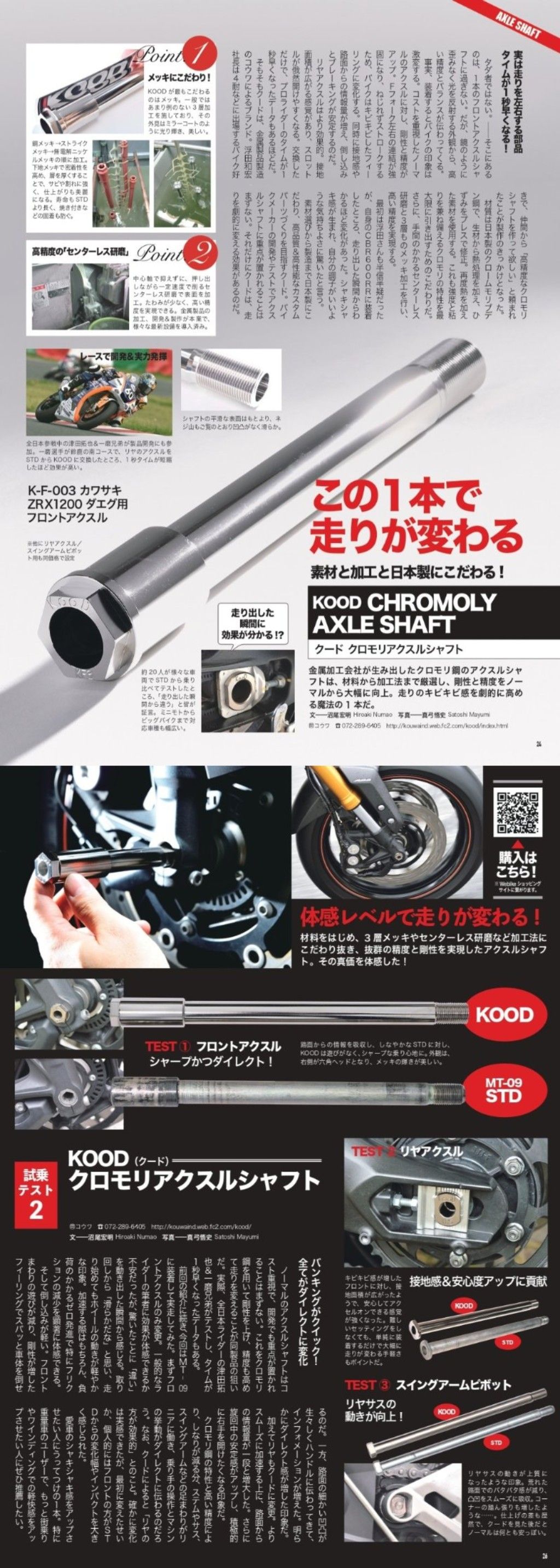 Webike | KOOD クード リアアクスルシャフト Z900(K-R-017) | アクスル