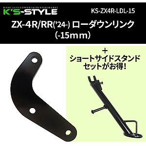 K's-STYLE(ケイズスタイル) ローダウンキット | バイク用品通販 Webike