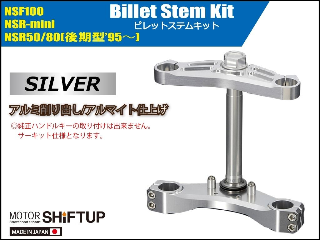 NSR50 NSR50後期用トップブリッジ、ステム、ハンドルバーセット