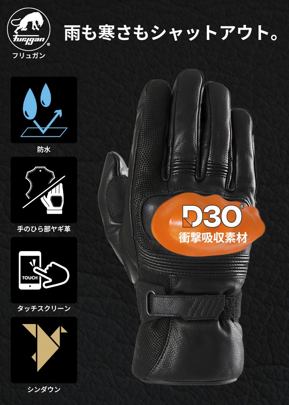 Webike | Furygan フリュガン LAND DK D3O(R)(ランド ディーケー