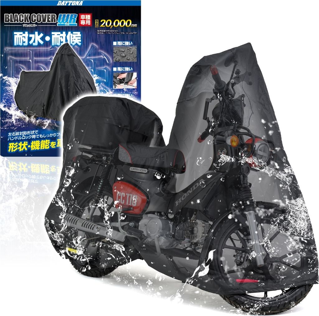 Webike | DAYTONA デイトナ ブラックカバー ウォーターレジスタント