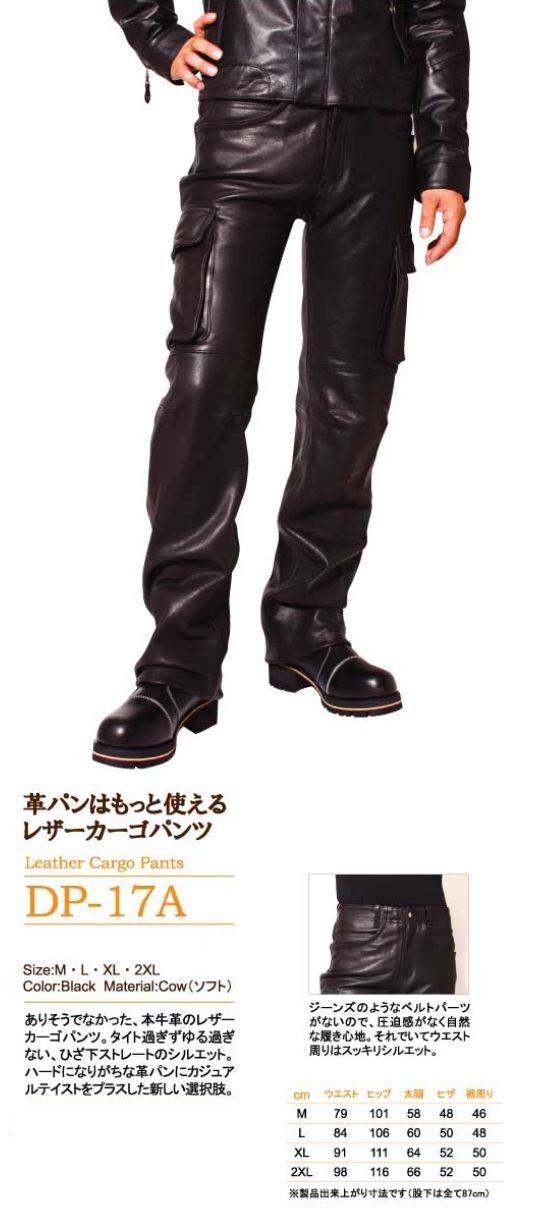 Webike | DEGNER デグナー レザーカーゴパンツ (DP-17A) | レザー
