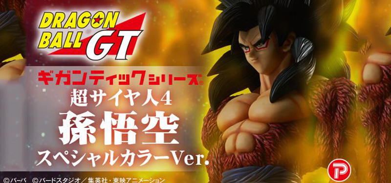 Gigantic Series《七龍珠GT》孫悟空(超級賽亞人4)特殊配色版本