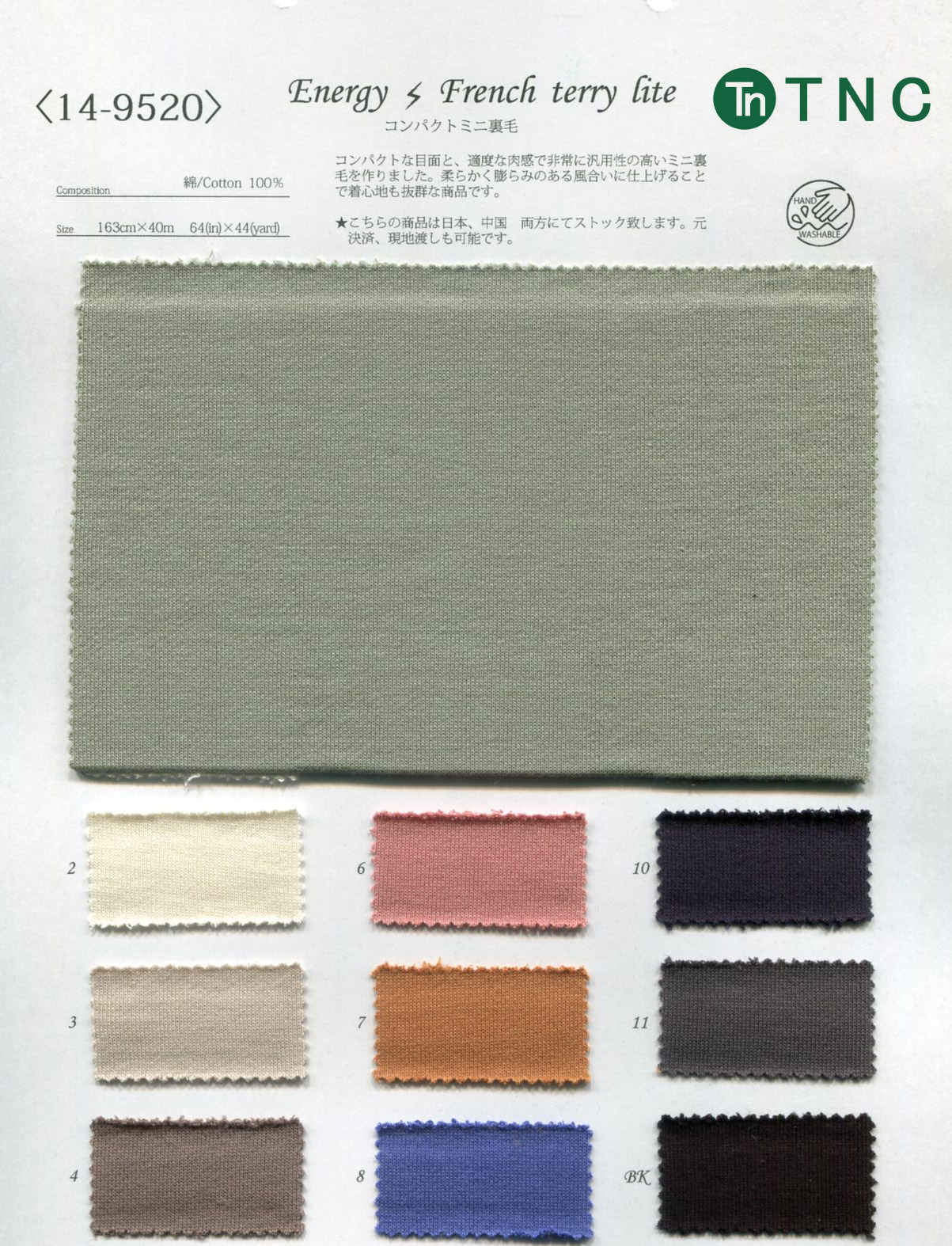 14-9520 コンパクトミニ裏毛 | TNC | テキスタイルネット