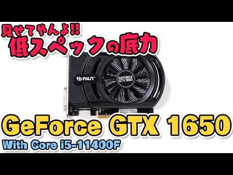 GeForce GTX 1650 4GT LP 新品 28,800円 中古 44,840円 | ネット最安値