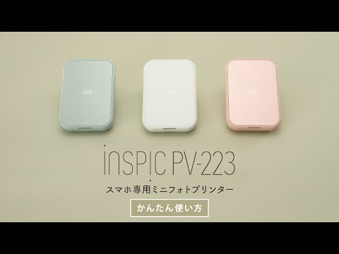 スマホ専用ミニフォトプリンター iNSPiC PV-223-WH ホワイト