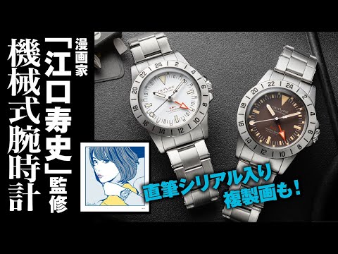 漫画家「江口寿史氏」監修。特別に描き下ろした新作イラストの直筆