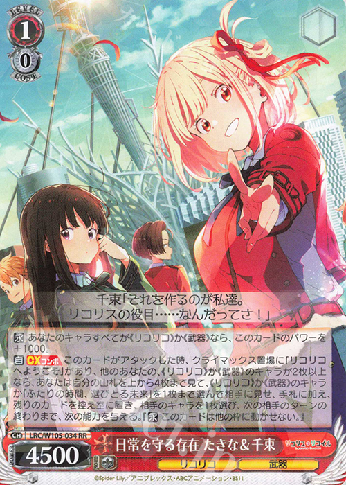 BGS10】 LRC/W105-068SSP これからも続く日々 たきな WS リコリス